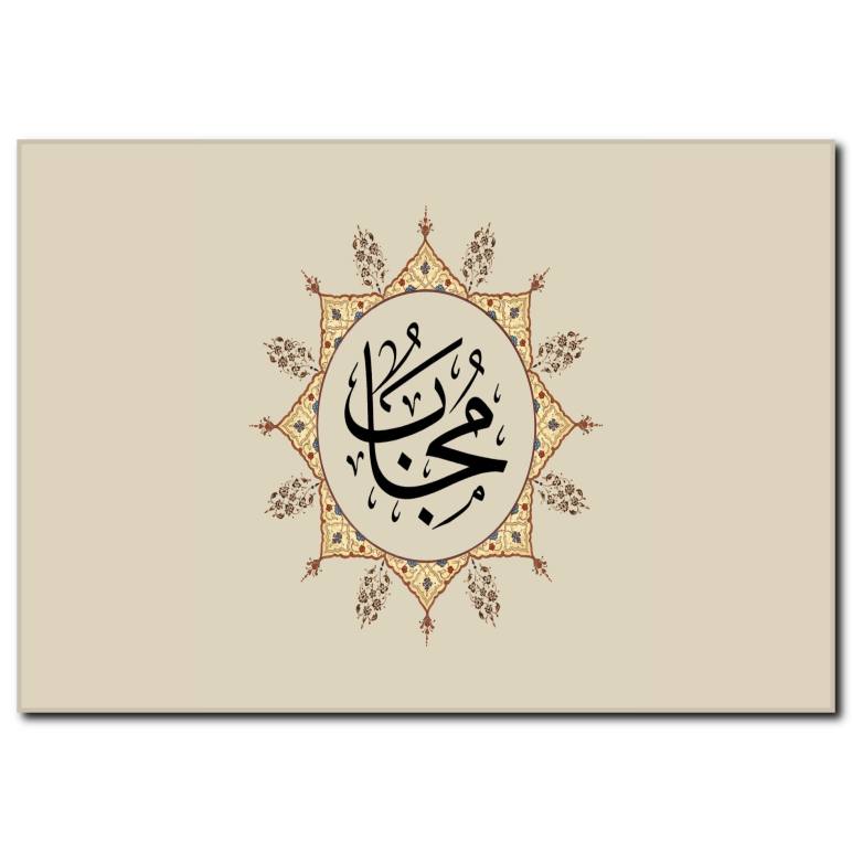 Hz.Muhammed Yazılı Tablo